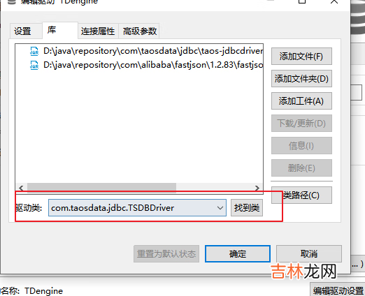 时序数据库TDengine详细安装+集成流程+问题解决