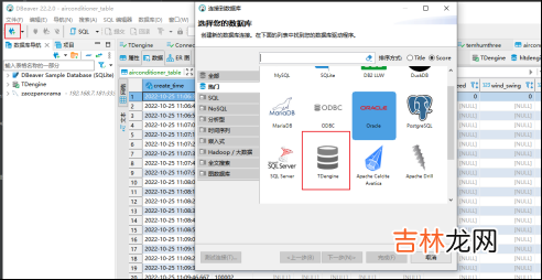 时序数据库TDengine详细安装+集成流程+问题解决