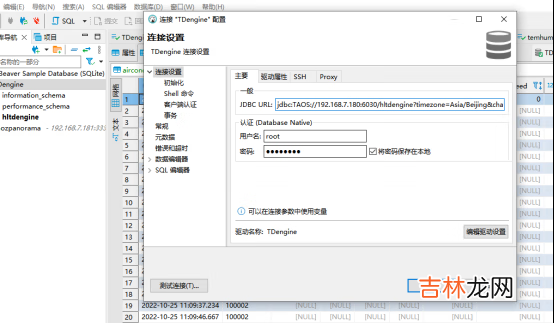 时序数据库TDengine详细安装+集成流程+问题解决