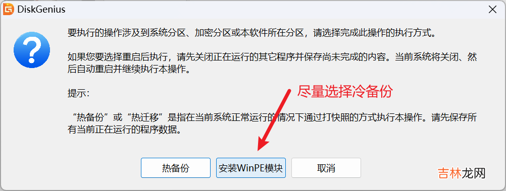 disk磁盘分区软件使用教程，磁盘扩容无损备份