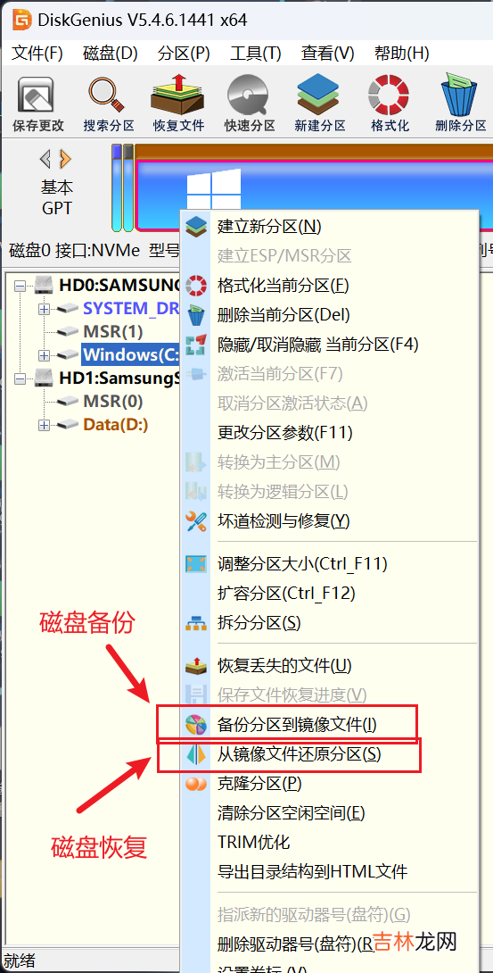 disk磁盘分区软件使用教程，磁盘扩容无损备份