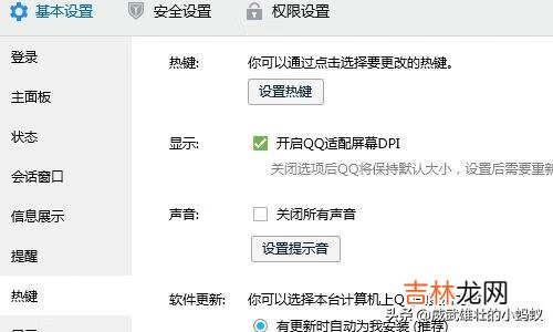 QQ截图的快捷键怎么设置（qq截图快捷方式设置)