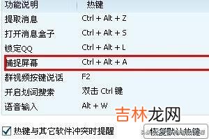 QQ截图的快捷键怎么设置（qq截图快捷方式设置)
