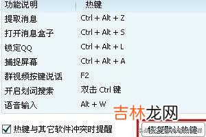 QQ截图的快捷键怎么设置（qq截图快捷方式设置)