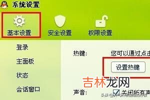 QQ截图的快捷键怎么设置（qq截图快捷方式设置)