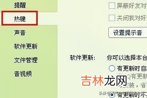 QQ截图的快捷键怎么设置（qq截图快捷方式设置)