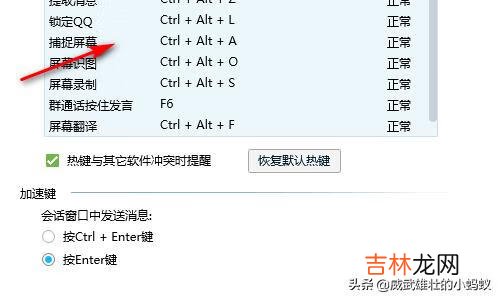 QQ截图的快捷键怎么设置（qq截图快捷方式设置)