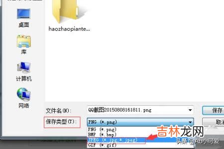 qq截图如何设置成jpg格式（如何把qq图片转换成jpg)