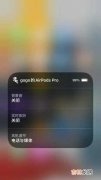 ios15最新消息_airpods新功能怎么用