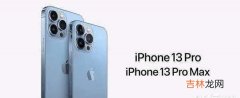 iPhone13pro和13promax怎么选_区别对比