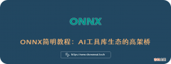 TensorFlow？PyTorch？Paddle？AI工具库生态之争：ONNX将一统天下