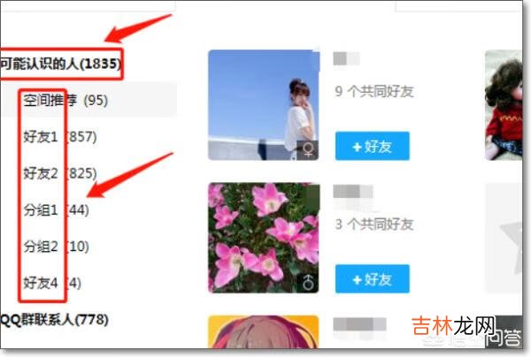 qq怎么看共同好友是谁（qq显示有一位共同好友)
