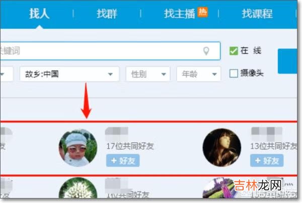 qq怎么看共同好友是谁（qq显示有一位共同好友)