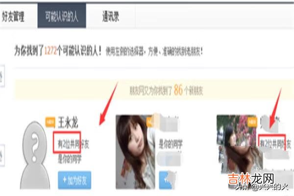 qq怎么看共同好友是谁，qq共同好友查询教程
