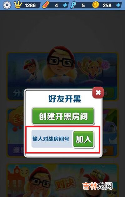 地铁跑酷怎么两个人玩