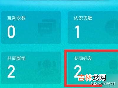 QQ如何查两人共同好友（qq显示有一位共同好友)