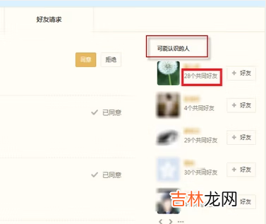 怎么查看跟已有qq好友的共同好友是谁（如何查看qq好友共同好友都有谁)