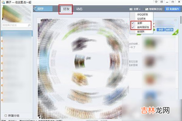 qq怎么看共同好友（qq怎么看陌生人的共同好友)