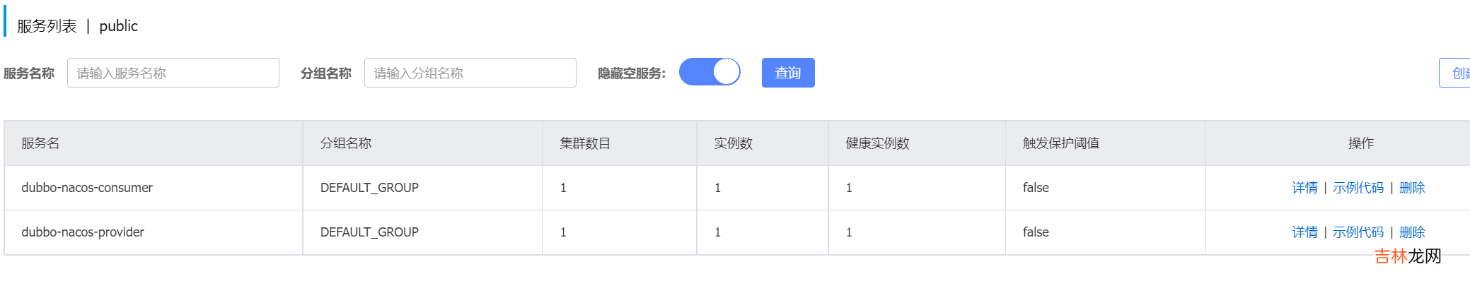 之七 2流高手速成记：基于Dubbo&amp;Nacos的微服务简要实现
