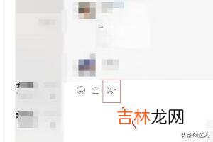 如何使用微信截图（微信怎么截图发给别人)