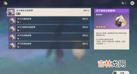 原神梦境与树任务怎么完成