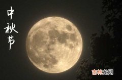 2023年的中秋节是哪一天阳历