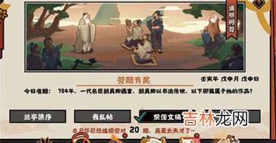 无悔华夏渔樵问答什么时候分享答案