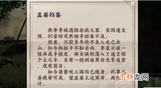 不良人3玄冥轶事任务怎么做