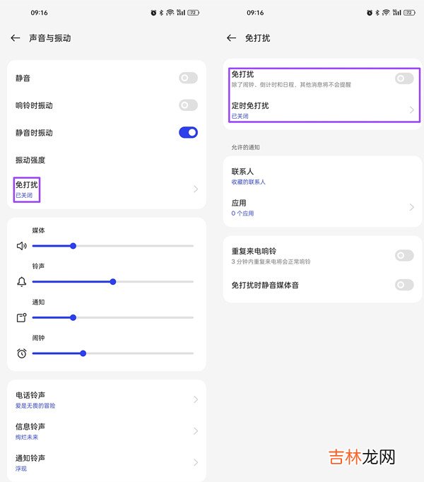 oppofindx3pro免打扰怎么设置 怎么开启免打扰