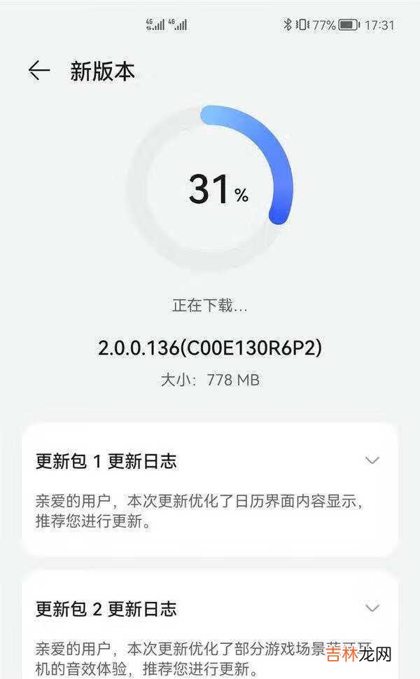 鸿蒙2.0.0.136是什么版本_鸿蒙2.0.0.136更新内容