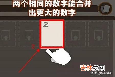 2048接龙怎么玩（2048无脑玩法)