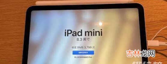 iPadmini6使用体验_iPadmini6使用感受