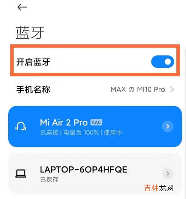 小米耳机air2pro怎么连接_小米air2pro怎么连接手机