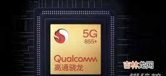 高通骁龙750g什么水平_骁龙750g相当于骁龙多少