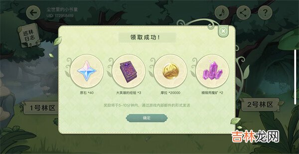 原神巡林小队三号林区位置在哪