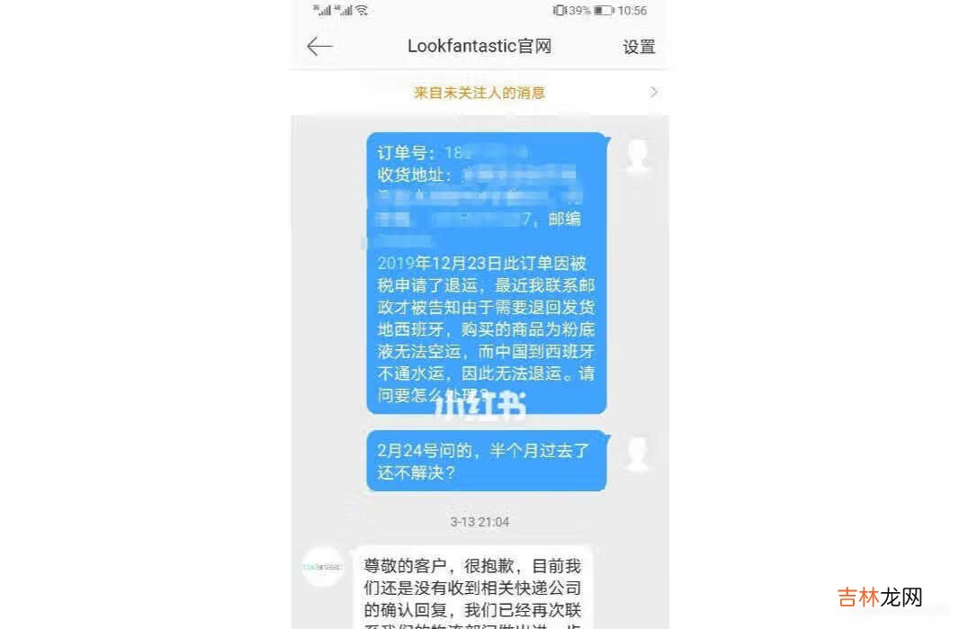 lookfantastic被税退运全攻略