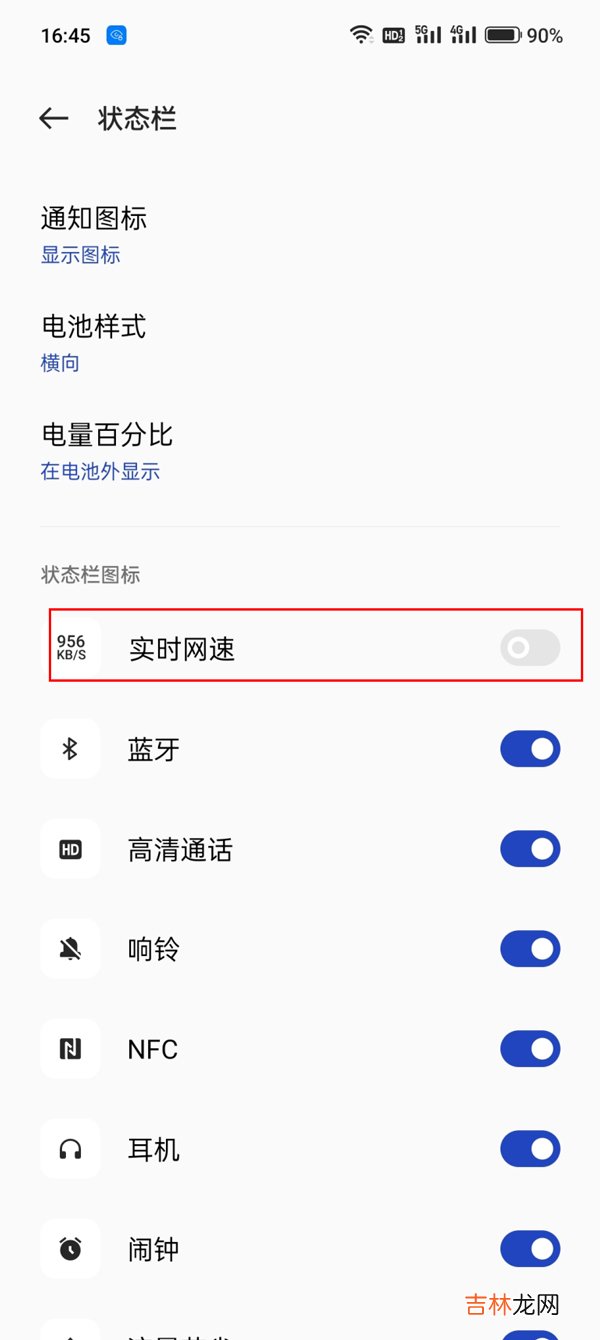 一加10Pro怎么显示实时网速 怎么设置网速显示