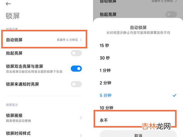 红米k50冠军版怎么设置锁屏时间 如何设置锁屏时间