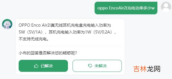 oppo EncoAir2i充电功率多少w oppo EncoAir2i充电多少w