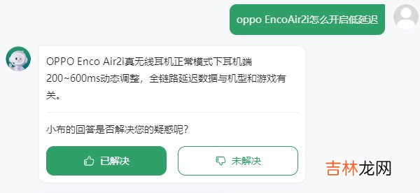 oppo EncoAir2i怎么开启低延迟 oppo EncoAir2i低延迟模式怎么开