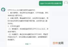 oppo EncoAir2i怎么连接手机 oppo EncoAir2i怎么配对