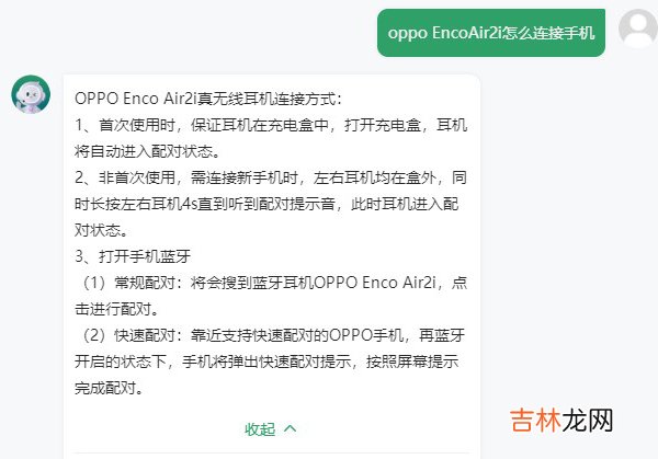 oppo EncoAir2i怎么连接手机 oppo EncoAir2i怎么配对