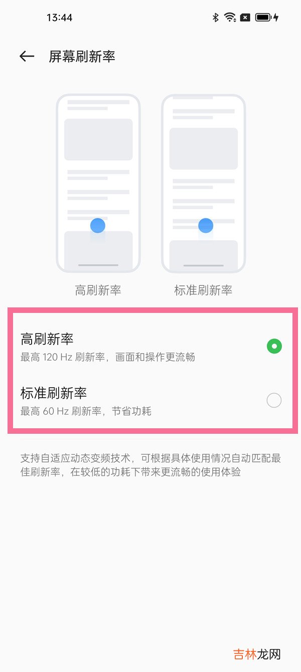 一加10pro刷新率怎么调 怎么设置屏幕刷新率
