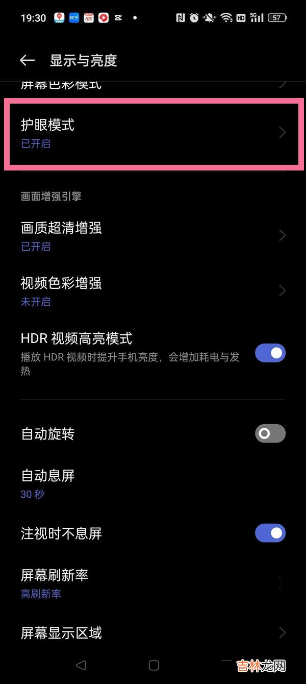 一加10pro怎么开启护眼模式 怎么设置护眼模式