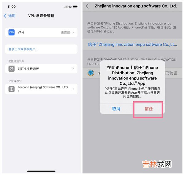 ios15.1设备管理信任不见了 ios15.1设备管理信任找不到了