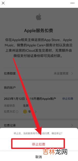 apple微信免密支付是什么意思 apple微信免密支付扣费怎么回事