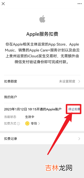 apple微信免密支付是什么意思 apple微信免密支付扣费怎么回事