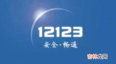 交管12123怎么上传本地日志 交管12123上传本地日志步骤方法