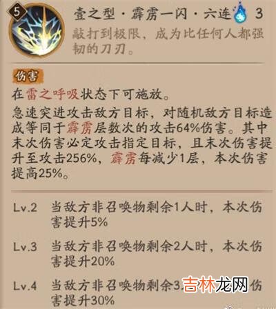 阴阳师我妻善逸技能是什么