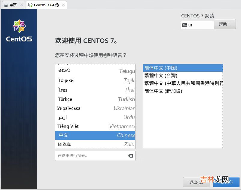 手把手教程 VM虚拟机搭建Linux CentOS7